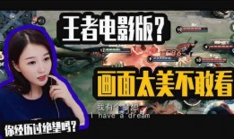 王者爆料鱼姐视频,带你领略游戏背后的精彩故事